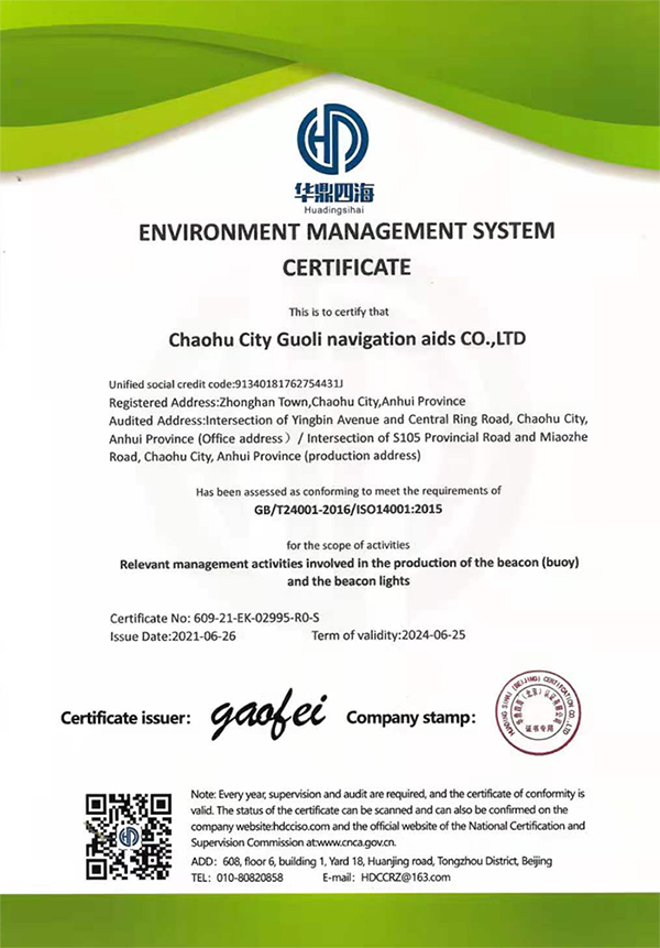 巢湖國力航標器材有限公司環境管理體系證書英文版